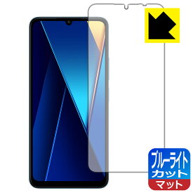 PDA工房 Xiaomi POCO C65 対応 ブルーライトカット[反射低減] 保護 フィルム 日本製 日本製 自社製造直販