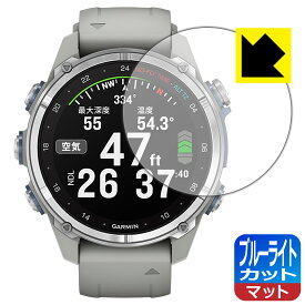 PDA工房 GARMIN Descent Mk3S / Mk3Si 対応 ブルーライトカット[反射低減] 保護 フィルム 日本製 日本製 自社製造直販