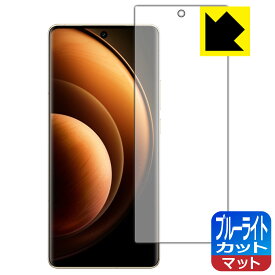 PDA工房 vivo X100 Pro 対応 ブルーライトカット[反射低減] 保護 フィルム [指紋認証対応] 日本製 日本製 自社製造直販