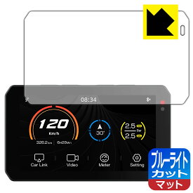PDA工房 バイク用 スマートライドモニター AIO-5 Lite / AIO-5 Play 対応 ブルーライトカット[反射低減] 保護 フィルム 日本製 日本製 自社製造直販