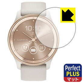 PDA工房 GARMIN vivomove Trend 対応 PerfectShield Plus 保護 フィルム 反射低減 防指紋 日本製 日本製 自社製造直販