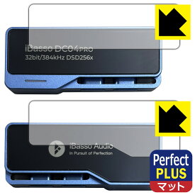PDA工房 iBasso Audio DC04PRO 対応 PerfectShield Plus 保護 フィルム [表面用/背面用] 反射低減 防指紋 日本製 日本製 自社製造直販