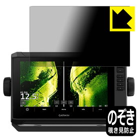 PDA工房 GARMIN ECHOMAP UHD2 92sv / 93sv / 94sv 対応 Privacy Shield 保護 フィルム 覗き見防止 反射低減 日本製 日本製 自社製造直販