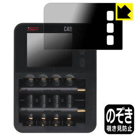 PDA工房 ISDT C4 EVO 対応 Privacy Shield 保護 フィルム 覗き見防止 反射低減 日本製 日本製 自社製造直販