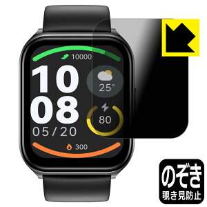 PDA工房 HAYLOU Watch 2 Pro 対応 Privacy Shield 保護 フィルム 覗き見防止 反射低減 日本製 日本製 自社製造直販