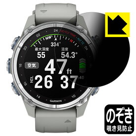 PDA工房 GARMIN Descent Mk3S / Mk3Si 対応 Privacy Shield 保護 フィルム 覗き見防止 反射低減 日本製 日本製 自社製造直販