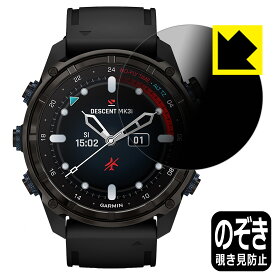 PDA工房 GARMIN Descent Mk3i 対応 Privacy Shield 保護 フィルム 覗き見防止 反射低減 日本製 日本製 自社製造直販