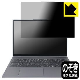 PDA工房 Lenovo IdeaPad Flex 5i Gen 8 (16型) 対応 Privacy Shield 保護 フィルム 覗き見防止 反射低減 日本製 日本製 自社製造直販