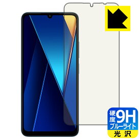 PDA工房 Xiaomi POCO C65 対応 9H高硬度[ブルーライトカット] 保護 フィルム 光沢 日本製 日本製 自社製造直販