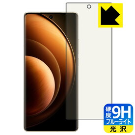 PDA工房 vivo X100 Pro 対応 9H高硬度[ブルーライトカット] 保護 フィルム [指紋認証対応] 光沢 日本製 日本製 自社製造直販