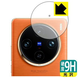 PDA工房 vivo X100 Pro 対応 9H高硬度[光沢] 保護 フィルム [カメラレンズ部用] 日本製 日本製 自社製造直販