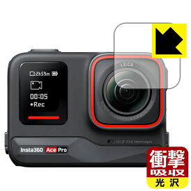 衝撃吸収【 光沢 】保護フィルム Insta360 Ace Pro (カメラレンズ部用) 日本製 自社製造直販