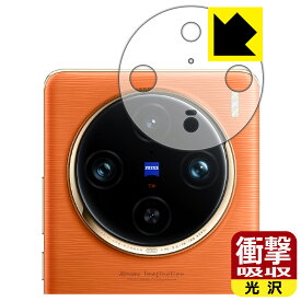 PDA工房 vivo X100 Pro 対応 衝撃吸収[光沢] 保護 フィルム [レンズ周辺部用] 耐衝撃 日本製 日本製 自社製造直販