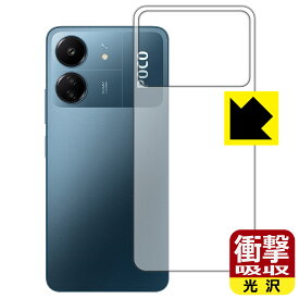 PDA工房 Xiaomi POCO C65 対応 衝撃吸収[光沢] 保護 フィルム [背面用] 耐衝撃 日本製 日本製 自社製造直販