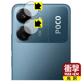 PDA工房 Xiaomi POCO C65 対応 衝撃吸収[光沢] 保護 フィルム [カメラレンズ部用] 耐衝撃 日本製 日本製 自社製造直販