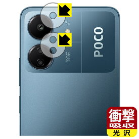 PDA工房 Xiaomi POCO C65 対応 衝撃吸収[光沢] 保護 フィルム [レンズ周辺部用] 耐衝撃 日本製 日本製 自社製造直販