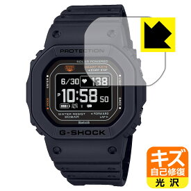 PDA工房 G-SHOCK DW-H5600シリーズ 対応 キズ自己修復 保護 フィルム 光沢 日本製 日本製 自社製造直販