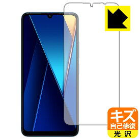 PDA工房 Xiaomi POCO C65 対応 キズ自己修復 保護 フィルム [画面用] 光沢 日本製 日本製 自社製造直販