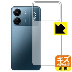 PDA工房 Xiaomi POCO C65 対応 キズ自己修復 保護 フィルム [背面用] 光沢 日本製 日本製 自社製造直販