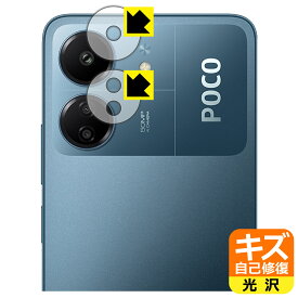 PDA工房 Xiaomi POCO C65 対応 キズ自己修復 保護 フィルム [レンズ周辺部用] 光沢 日本製 日本製 自社製造直販
