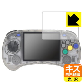 PDA工房 ANBERNIC RG ARC-S 対応 キズ自己修復 保護 フィルム 光沢 日本製 日本製 自社製造直販