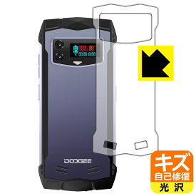 PDA工房 DOOGEE Smini 対応 キズ自己修復 保護 フィルム [背面用] 光沢 日本製 日本製 自社製造直販