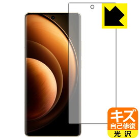PDA工房 vivo X100 Pro 対応 キズ自己修復 保護 フィルム [指紋認証対応] 光沢 日本製 日本製 自社製造直販