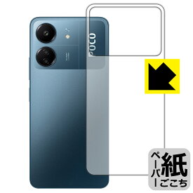 PDA工房 Xiaomi POCO C65 対応 紙に書くような描き心地 保護 フィルム [背面用] 反射低減 日本製 日本製 自社製造直販