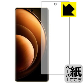 PDA工房 vivo X100 Pro 対応 紙に書くような描き心地 保護 フィルム [指紋認証対応] 反射低減 日本製 日本製 自社製造直販