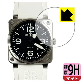 PDA工房 Bell & Ross BR 03-92 対応 9H高硬度[反射低減] 保護 フィルム 日本製 日本製 自社製造直販