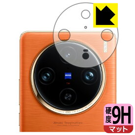 PDA工房 vivo X100 Pro 対応 9H高硬度[反射低減] 保護 フィルム [レンズ周辺部用] 日本製 日本製 自社製造直販