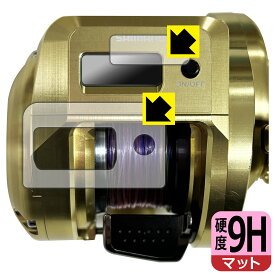 PDA工房 SHIMANO 18 オシアコンクエストCT 200HG/200PG 対応 9H高硬度[反射低減] 保護 フィルム [画面用/ふち用] 日本製 日本製 自社製造直販