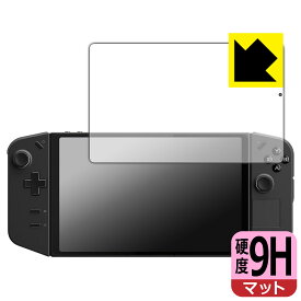 PDA工房 Lenovo Legion Go 対応 9H高硬度[反射低減] 保護 フィルム 日本製 日本製 自社製造直販