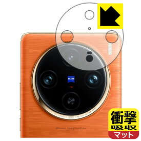 PDA工房 vivo X100 Pro 対応 衝撃吸収[反射低減] 保護 フィルム [レンズ周辺部用] 耐衝撃 日本製 日本製 自社製造直販