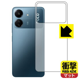 PDA工房 Xiaomi POCO C65 対応 衝撃吸収[反射低減] 保護 フィルム [背面用] 耐衝撃 日本製 日本製 自社製造直販
