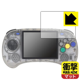 PDA工房 ANBERNIC RG ARC-S 対応 衝撃吸収[反射低減] 保護 フィルム 耐衝撃 日本製 日本製 自社製造直販