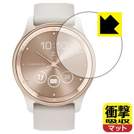 PDA工房 GARMIN vivomove Trend 対応 衝撃吸収[反射低減] 保護 フィルム 耐衝撃 日本製 日本製 自社製造直販
