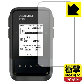 PDA工房 GARMIN eTrex Solar 対応 衝撃吸収[反射低減] 保護 フィルム 耐衝撃 日本製 日本製 自社製造直販