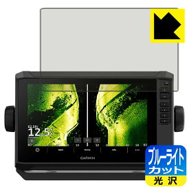 PDA工房 GARMIN ECHOMAP UHD2 92sv / 93sv / 94sv 対応 ブルーライトカット[光沢] 保護 フィルム 日本製 日本製 自社製造直販