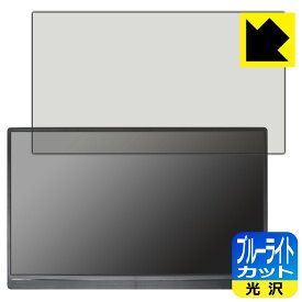 PDA工房 15.6インチ モバイルモニター GS156DM1 対応 ブルーライトカット[光沢] 保護 フィルム 日本製 日本製 自社製造直販