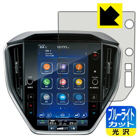 PDA工房 スバル レヴォーグ レイバック VN系/WRX S4 VB系 11.6インチセンターインフォメーションディスプレイ 対応 ブルーライトカット[光沢] 保護 フィルム 日本製 日本製 自社製造直販