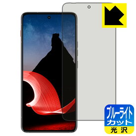 PDA工房 ThinkPhone by Motorola 対応 ブルーライトカット[光沢] 保護 フィルム 日本製 日本製 自社製造直販