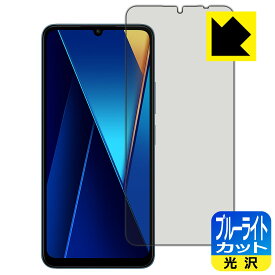 PDA工房 Xiaomi POCO C65 対応 ブルーライトカット[光沢] 保護 フィルム 日本製 日本製 自社製造直販