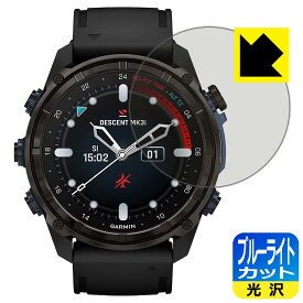 PDA工房 GARMIN Descent Mk3i 対応 ブルーライトカット[光沢] 保護 フィルム 日本製 日本製 自社製造直販