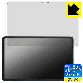 【スーパーSALE 10%OFF】PDA工房 AvidPad A90 対応 ブルーライトカット[光沢] 保護 フィルム 日本製 日本製 自社製造直販