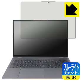 PDA工房 Lenovo IdeaPad Flex 5i Gen 8 (16型) 対応 ブルーライトカット[光沢] 保護 フィルム 日本製 日本製 自社製造直販