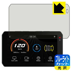 PDA工房 バイク用 スマートライドモニター AIO-5 Lite / AIO-5 Play 対応 ブルーライトカット[光沢] 保護 フィルム 日本製 日本製 自社製造直販