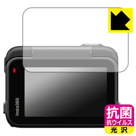 抗菌 抗ウイルス【 光沢 】保護フィルム Insta360 Ace Pro (フリップ式タッチスクリーン用) 日本製 自社製造直販