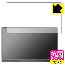 PDA工房 15.6インチ モバイルモニター GS156DM1 対応 抗菌 抗ウイルス[光沢] 保護 フィルム 日本製 日本製 自社製造直販