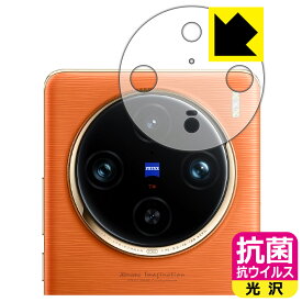 PDA工房 vivo X100 Pro 対応 抗菌 抗ウイルス[光沢] 保護 フィルム [レンズ周辺部用] 日本製 日本製 自社製造直販